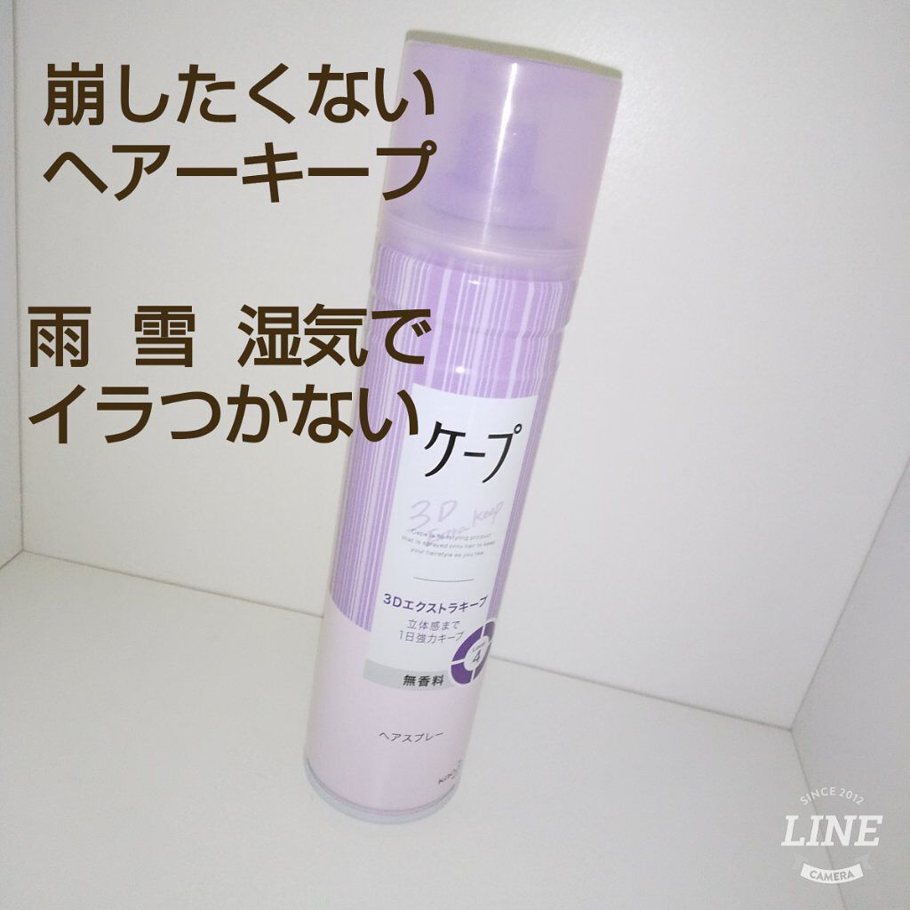 ケープ 3Dエクストラキープ 無香料/ケープ/ヘアスプレーを使ったクチコミ（1枚目）