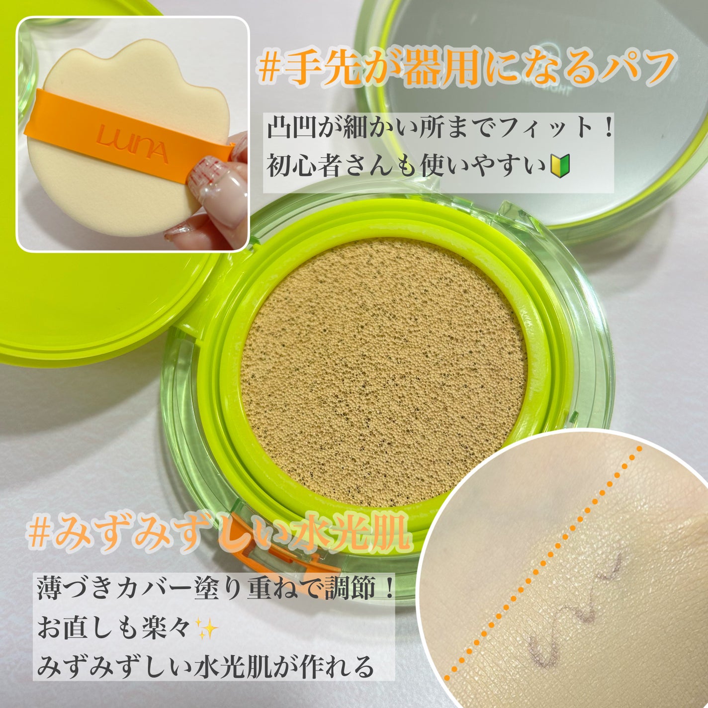 コンフィーライトクッション/LUNA/クッションファンデーションを使ったクチコミ(3枚目)