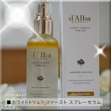 ダルバ ホワイトトリュフファーストスプレーセラム/ダルバ/ミスト状化粧水を使ったクチコミ(7枚目)