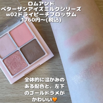 ベターザンアイズ ミルクシリーズ/rom&nd/アイシャドウパレットを使ったクチコミ(2枚目)