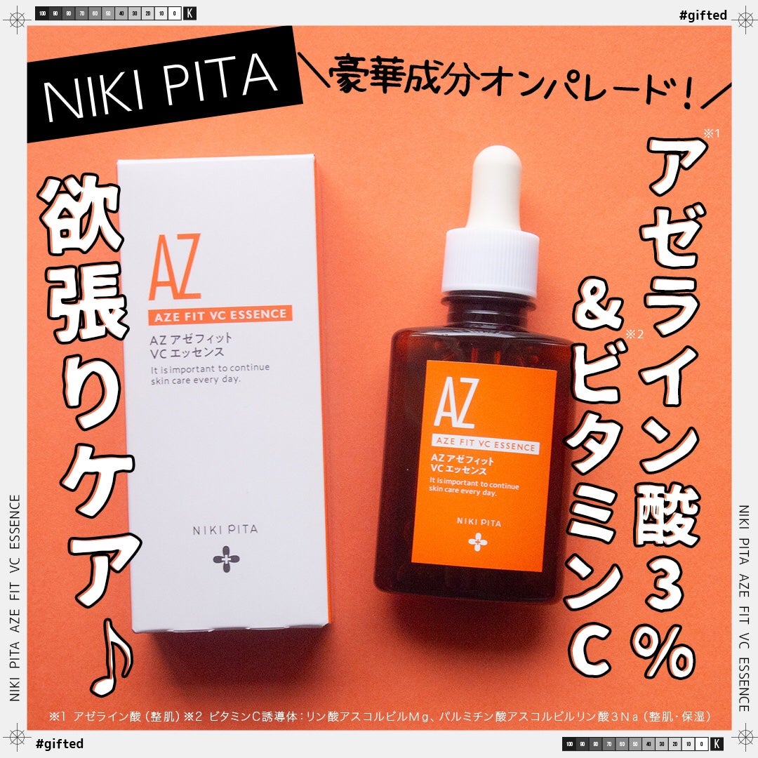 AZシリーズ アゼッフィト VCエッセンス/NIKI PITA/美容液を使ったクチコミ(1枚目)