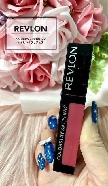 〖REVLON〗わたし的には1番!!落ちにくくて発色が綺麗なリップです︎⸜❤︎⸝

あまりの色持ちの良さに感動して、3本目を購入‪‪‪w‪w‪w
今回は上品なラメが入った「031 ピンクダッチェス」︎⸜