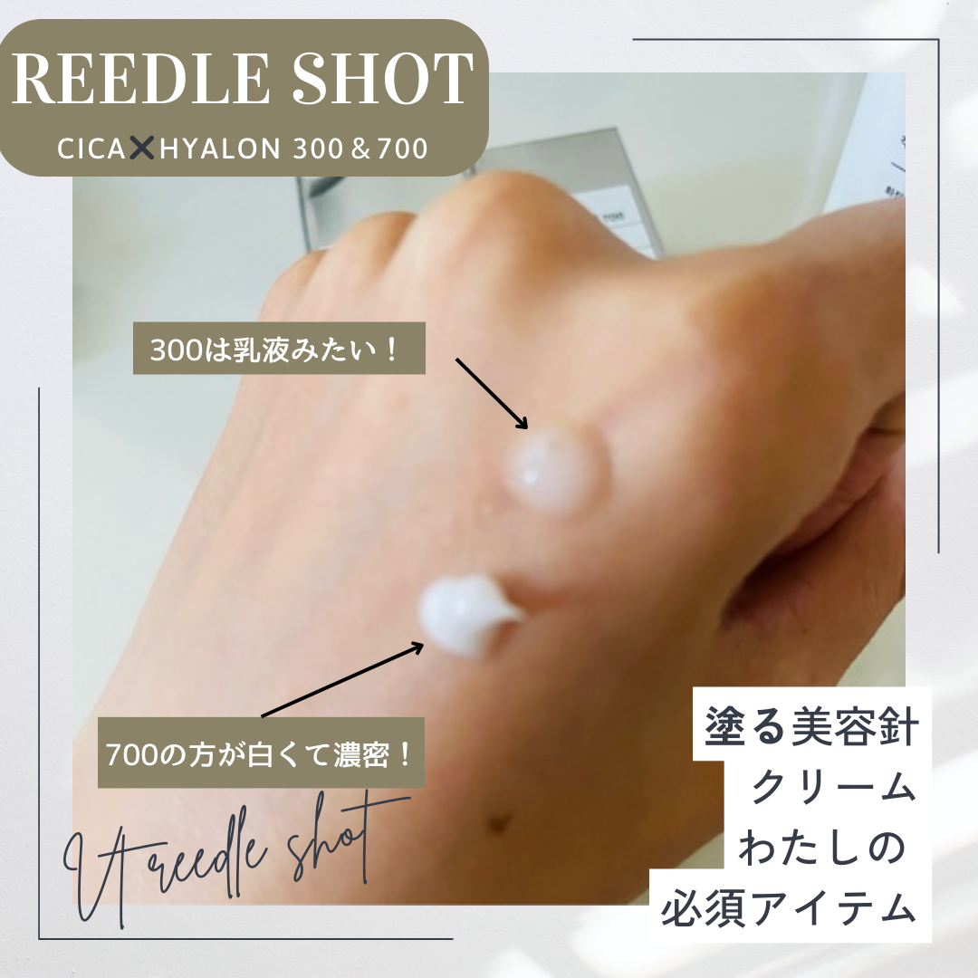 リードルショット700/VT/美容液を使ったクチコミ（2枚目）