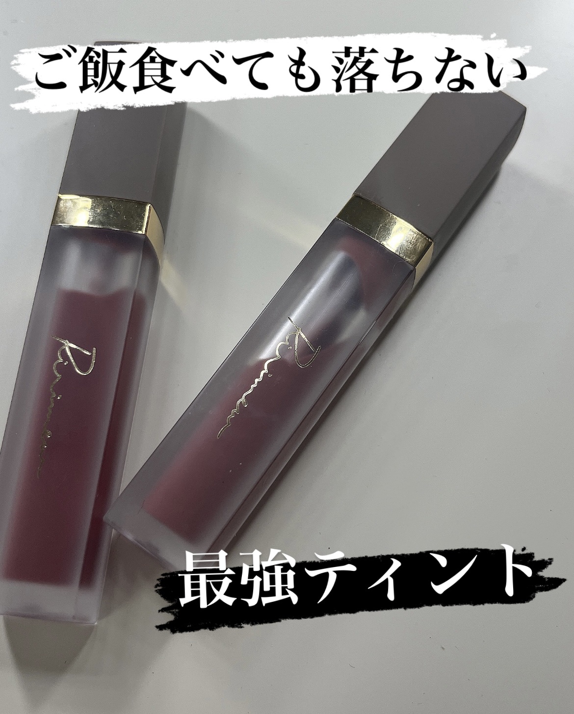 センシュアルフィックスティント/Ririmew/リップティントを使ったクチコミ（1枚目）