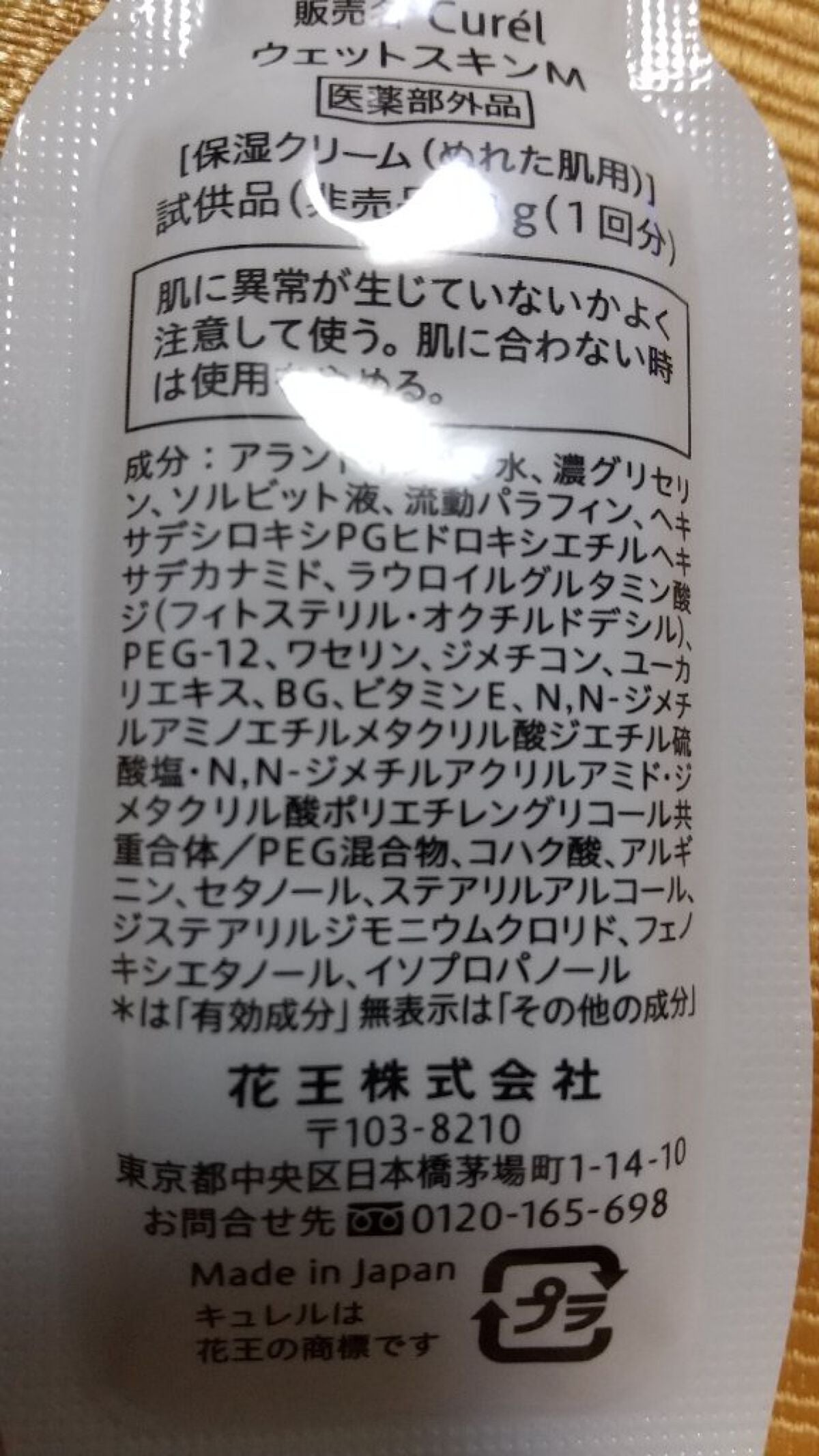 バスタイム モイストバリアクリーム/キュレル/ボディクリームを使ったクチコミ(5枚目)