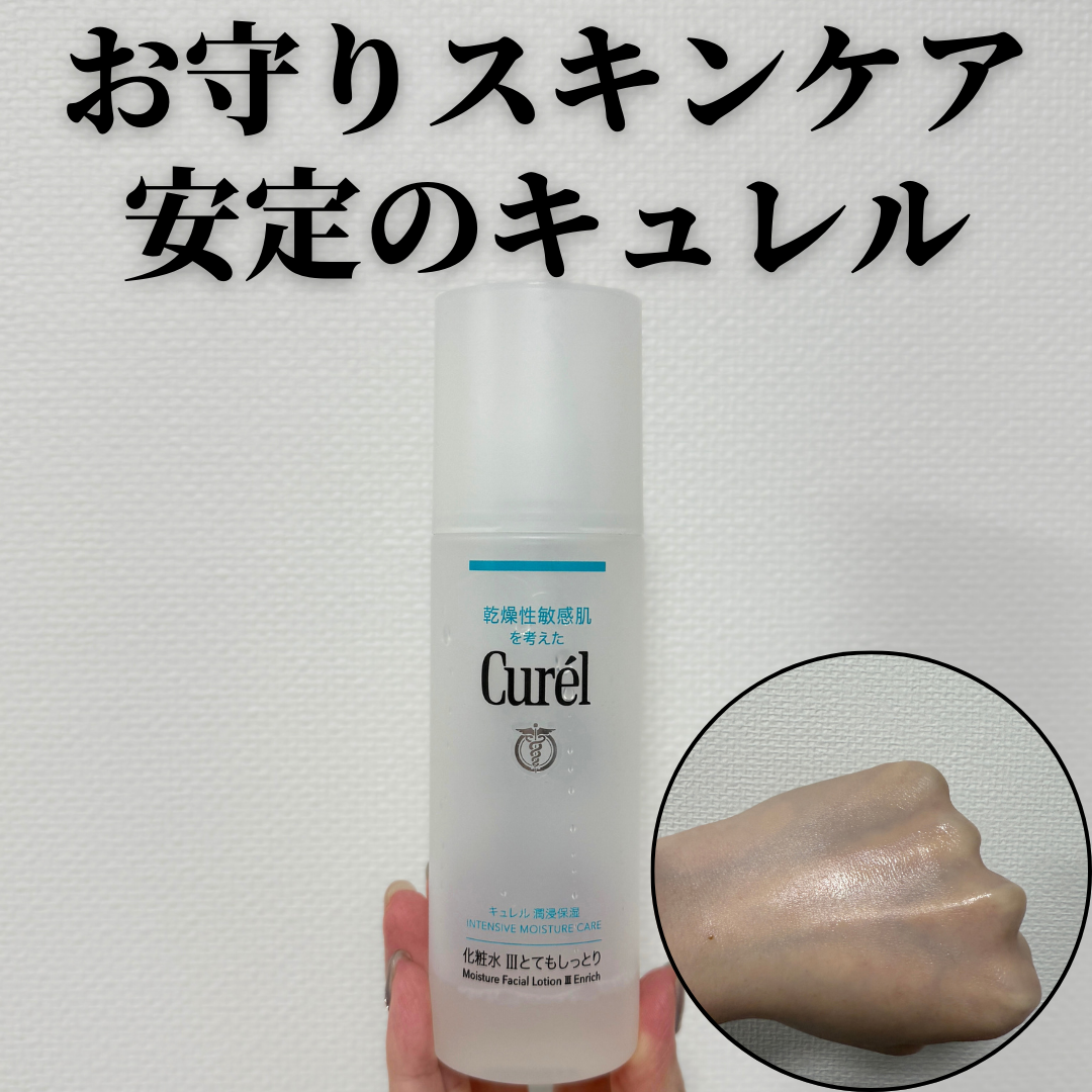 潤浸保湿 化粧水 III とてもしっとり/キュレル/化粧水を使ったクチコミ（1枚目）