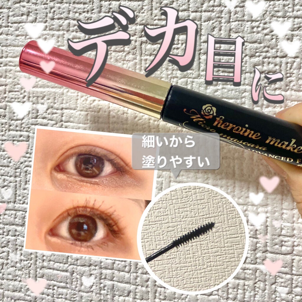 ロング&カールマスカラ アドバンストフィルム/ヒロインメイク/マスカラを使ったクチコミ(1枚目)