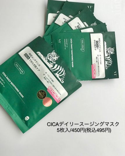 VTワンデートラベルセット/VT/トライアルキットを使ったクチコミ(4枚目)