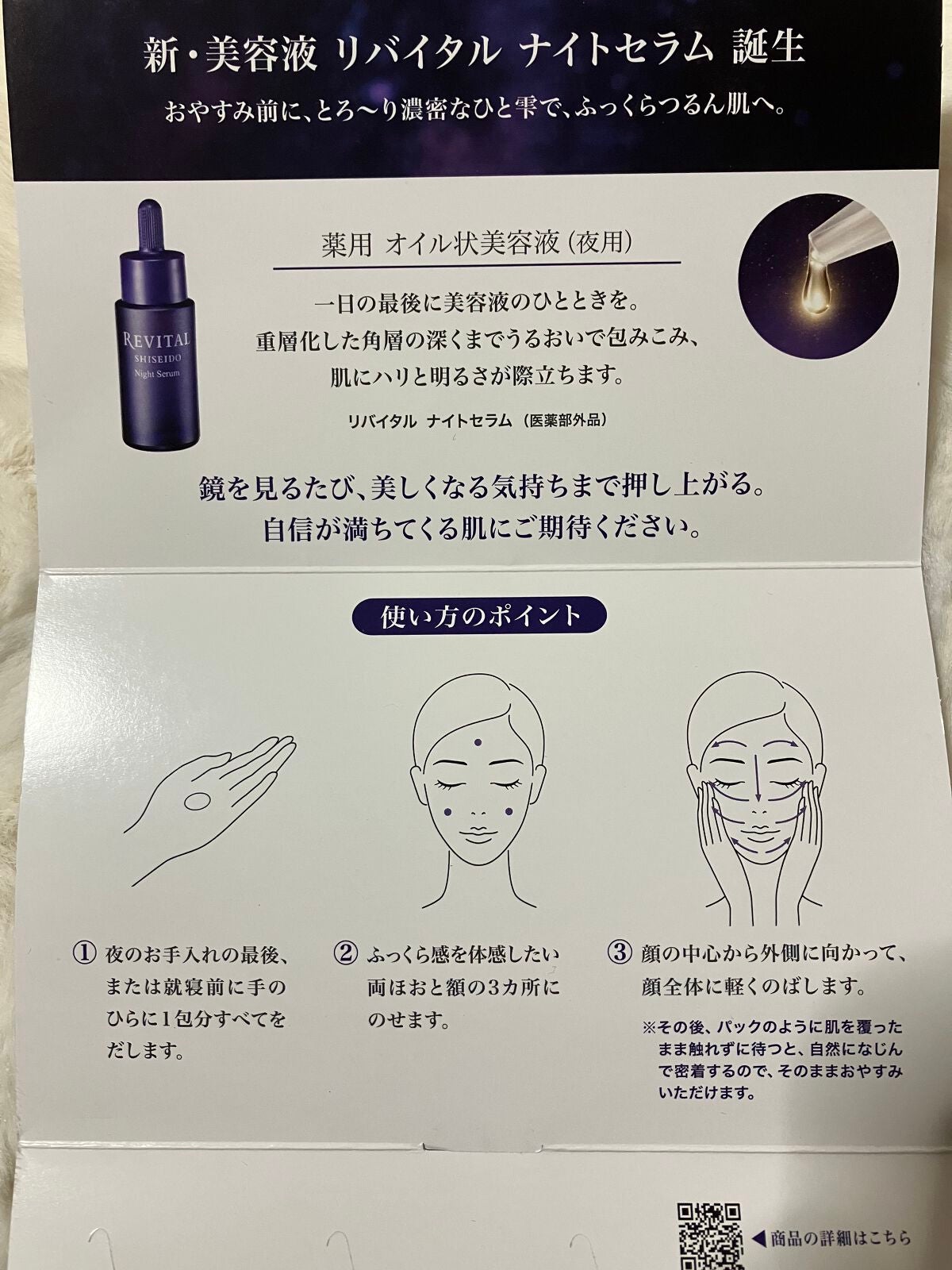ナイトセラム /リバイタル/美容液を使ったクチコミ(2枚目)