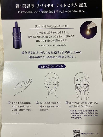 ナイトセラム /リバイタル/美容液を使ったクチコミ(2枚目)
