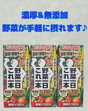 カゴメ 野菜一日これ一本 のクチコミ「セブンで無料引換券が出るので購入しました！！
無添加で濃厚で飲みやすいです🍅🥕🌽
野菜不足の方.....」（1枚目）