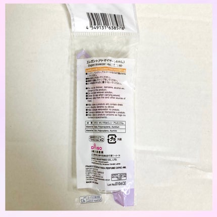 エレガントアトマイザー/DAISO/香水(その他)を使ったクチコミ(4枚目)