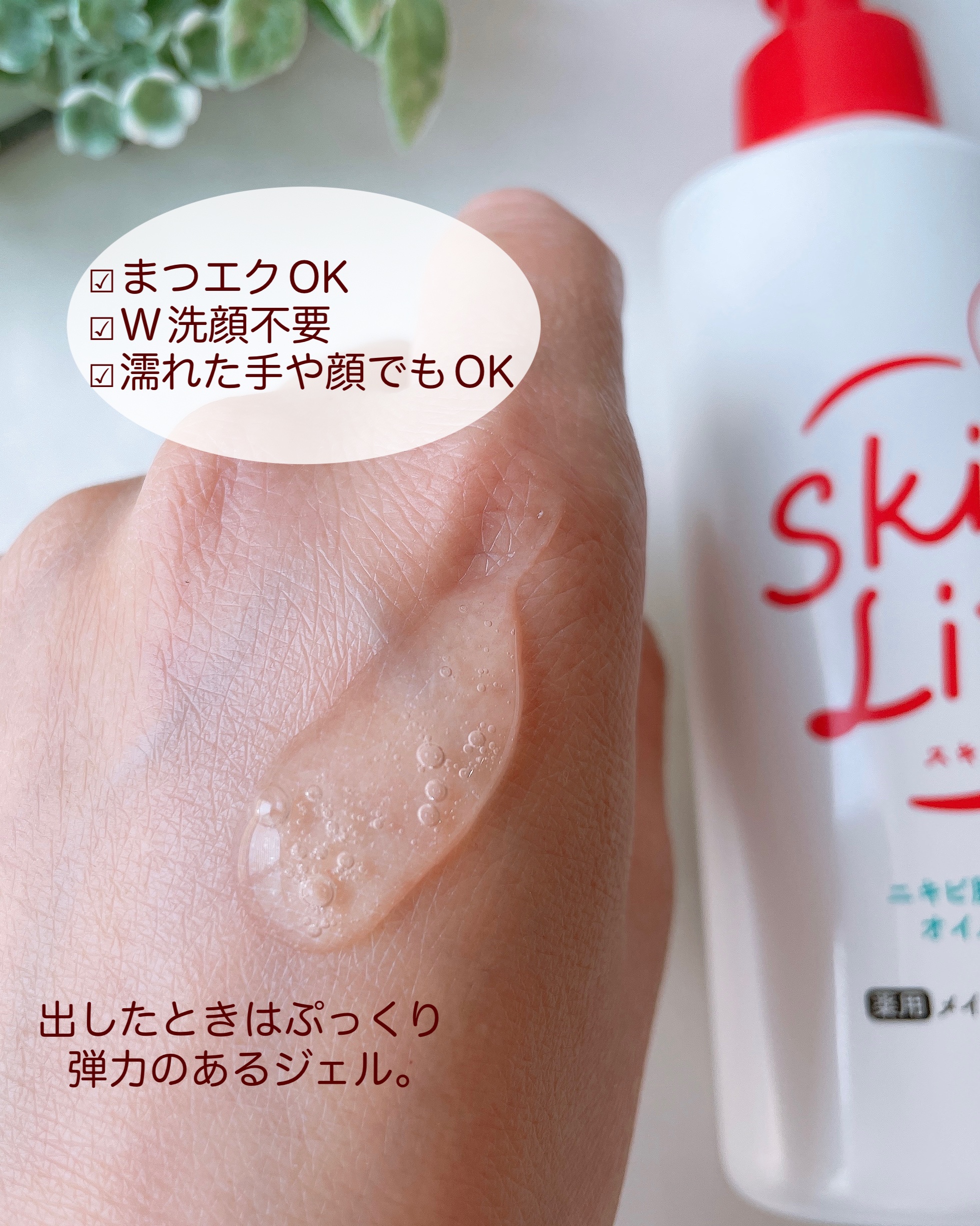 薬用メイク落としジェル/スキンライフ/クレンジングジェルを使ったクチコミ（3枚目）