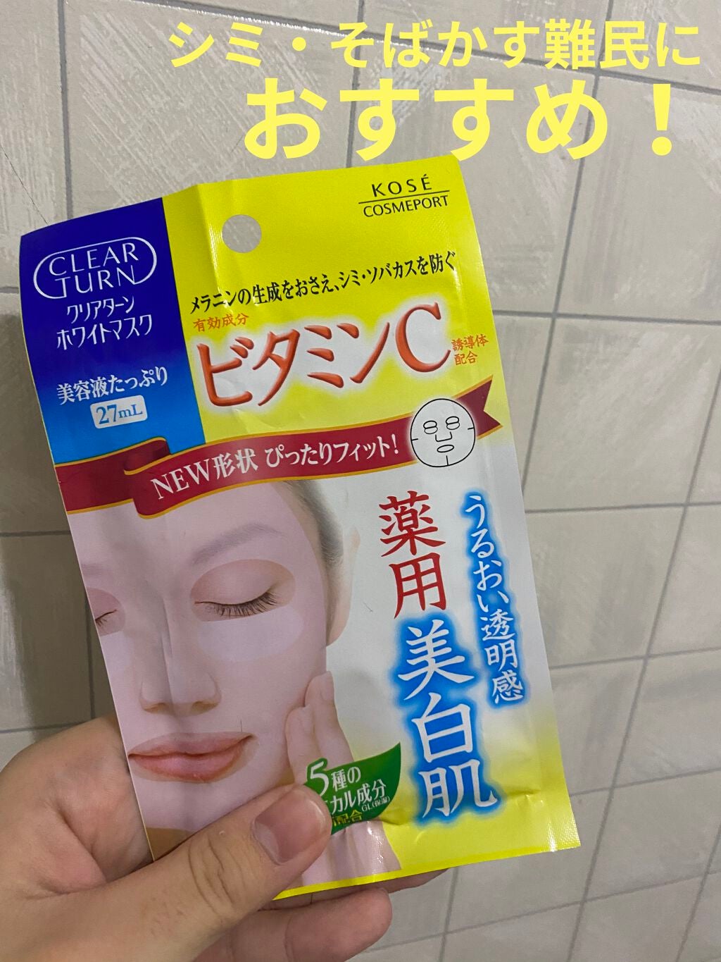 クリアターン ホワイト マスク (ビタミンC)/クリアターン/シートマスク・パックを使ったクチコミ(1枚目)