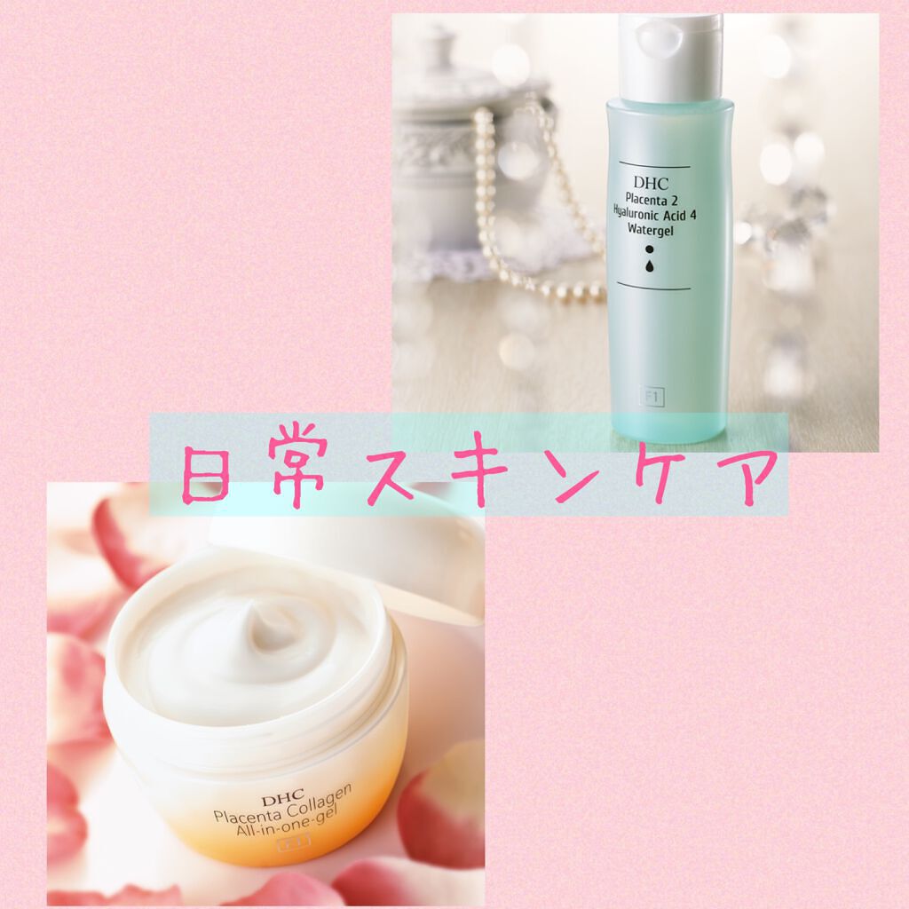 プラセンタ コラーゲン オールインワンジェル [F1]/DHC/オールインワン化粧品を使ったクチコミ（1枚目）