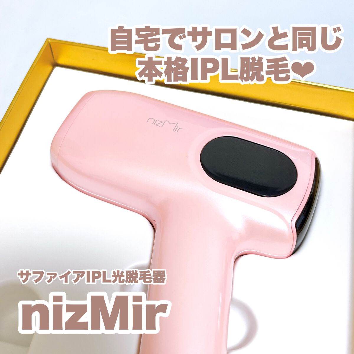 サファイヤIPL光脱毛器/NiZmir/家庭用脱毛器を使ったクチコミ（2枚目）