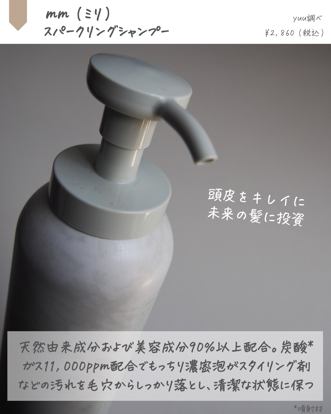  スパークリングシャンプ― /mm/市販シャンプーを使ったクチコミ（2枚目）