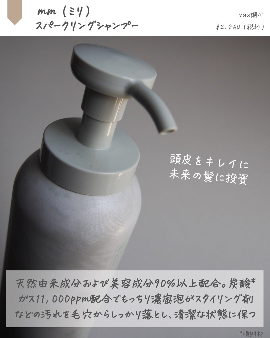 スパークリングシャンプ― /mm/市販シャンプーを使ったクチコミ(2枚目)