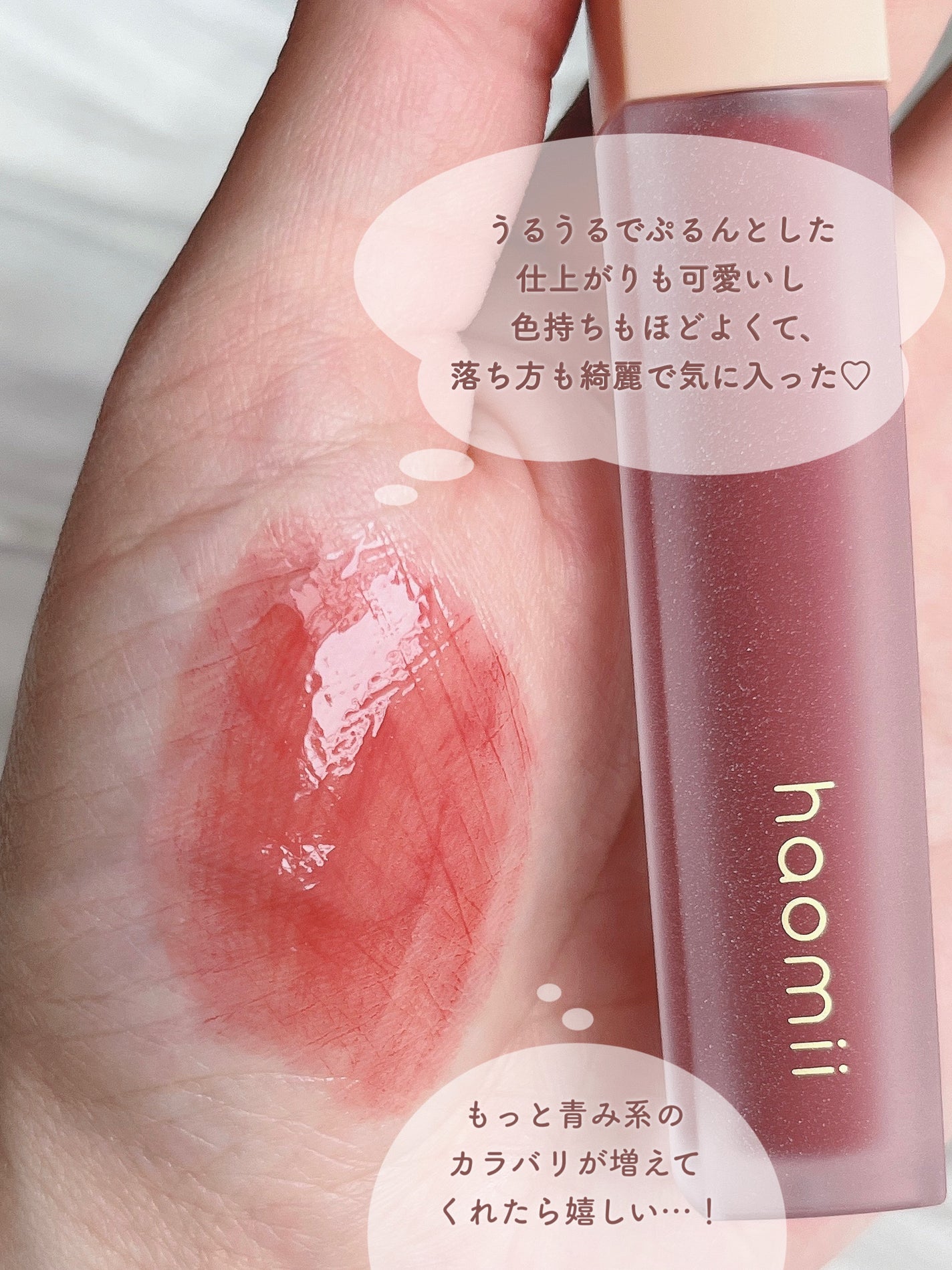 Melty flower lip tint/haomii/口紅を使ったクチコミ(6枚目)