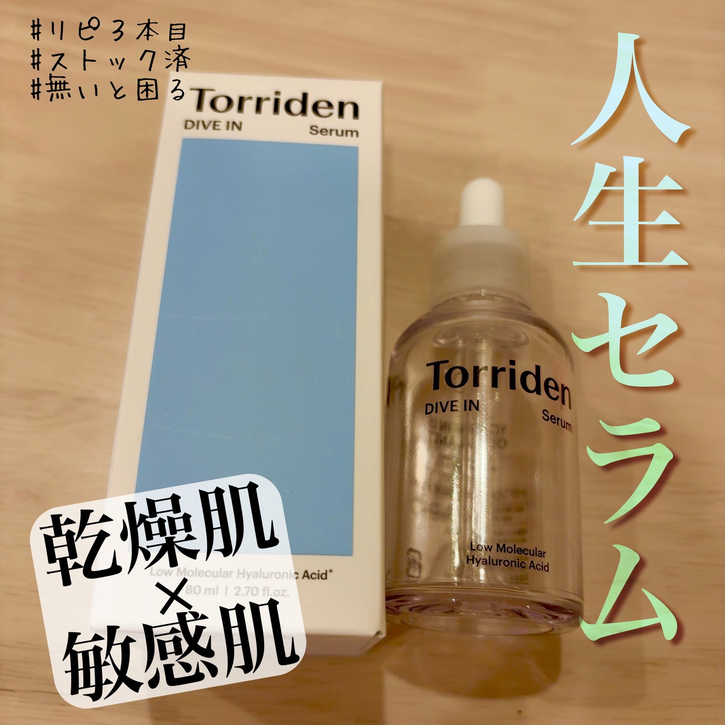 ダイブイン セラム/Torriden/美容液を使ったクチコミ(1枚目)