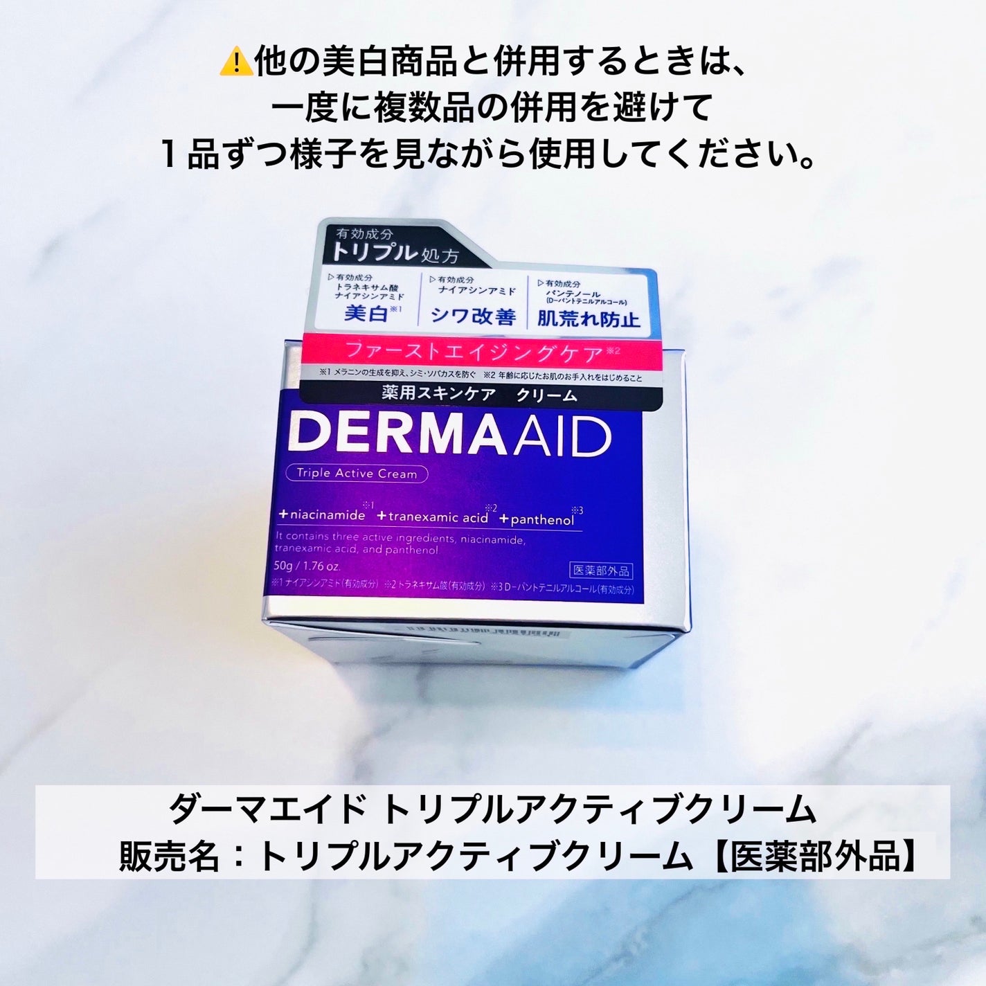 ダーマエイド トリプルアクティブローション【医薬部外品】/pdc/化粧水を使ったクチコミ(6枚目)