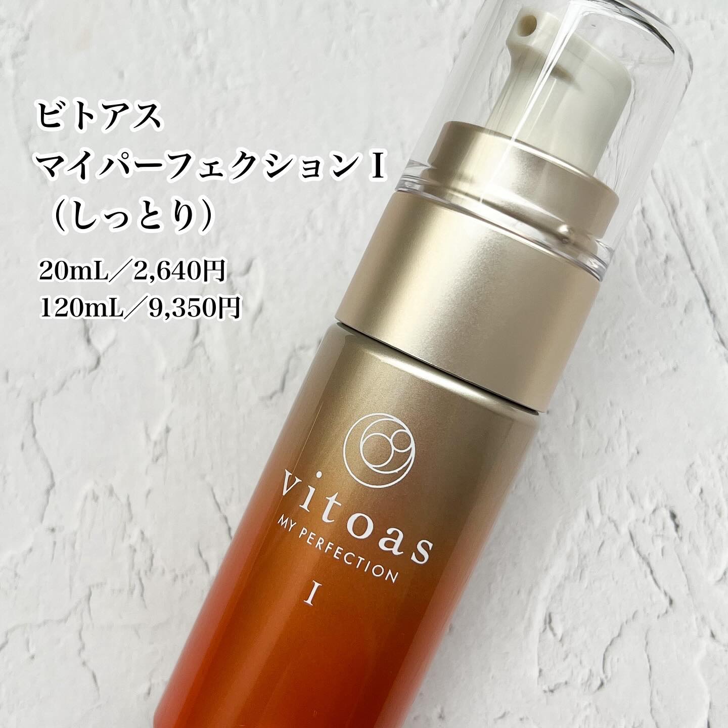 vitoas(ビトアス) マイパーフェクション Ｉ しっとり/vitoas/美容液を使ったクチコミ（2枚目）