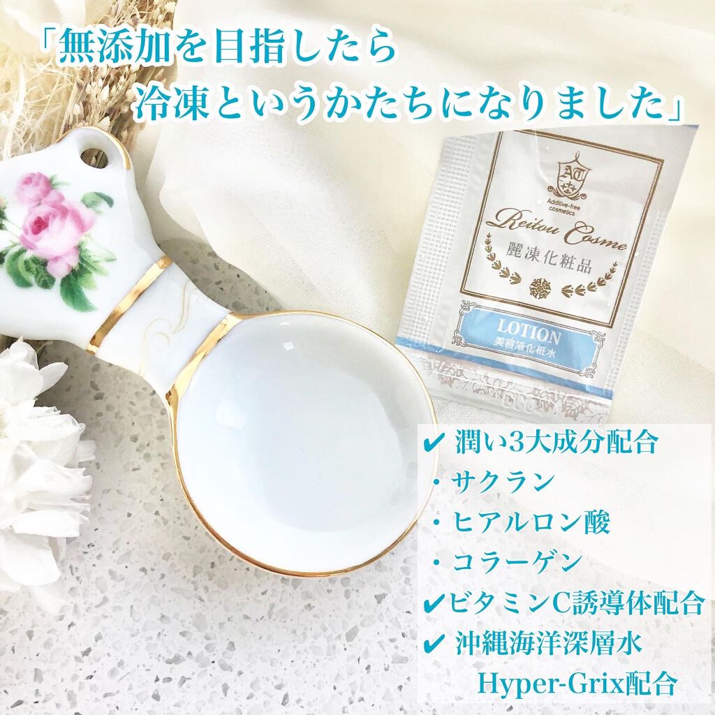 美容液化粧水/麗凍化粧品/化粧水を使ったクチコミ(2枚目)