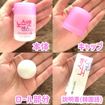 ノースエットエッセンス/シンシン製薬/デオドラント・制汗剤を使ったクチコミ(2枚目)