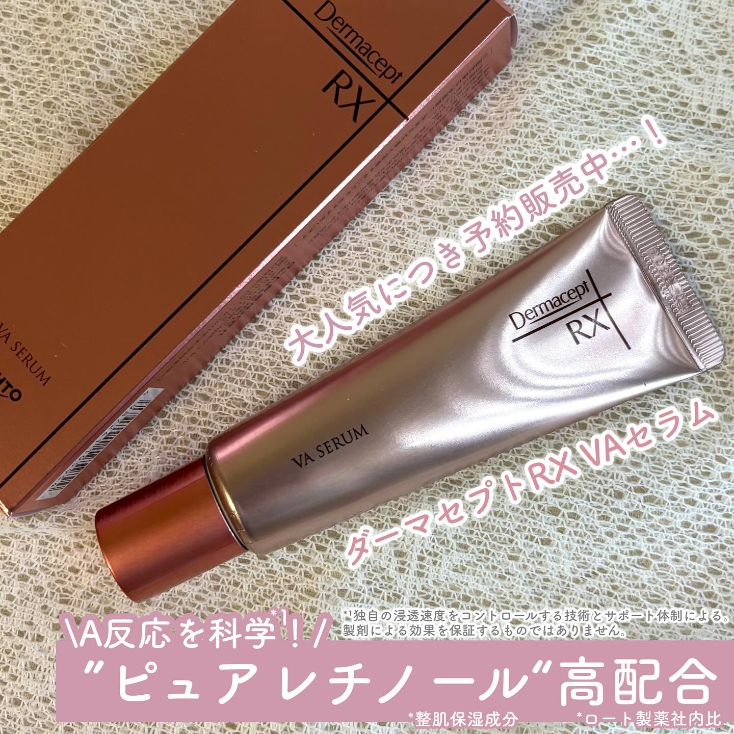 ダーマセプトRX VAセラム/ダーマセプトRX/美容液を使ったクチコミ（1枚目）