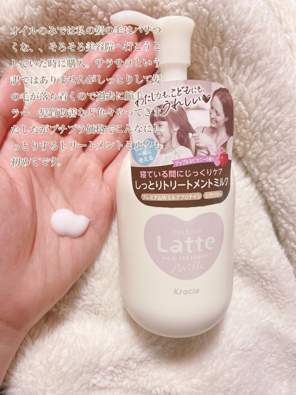 マー&ミー ダメージケア ミルキートリートメント/マー＆ミー　ラッテ/ヘアミルクを使ったクチコミ（2枚目）