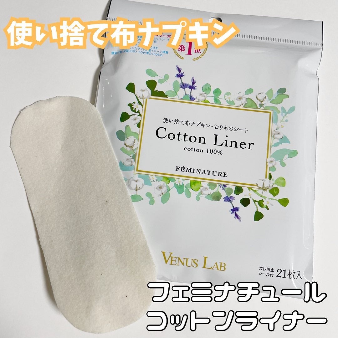 フェミナチュールコットンライナー/ヴィーナスラボ/おりものシートを使ったクチコミ(1枚目)