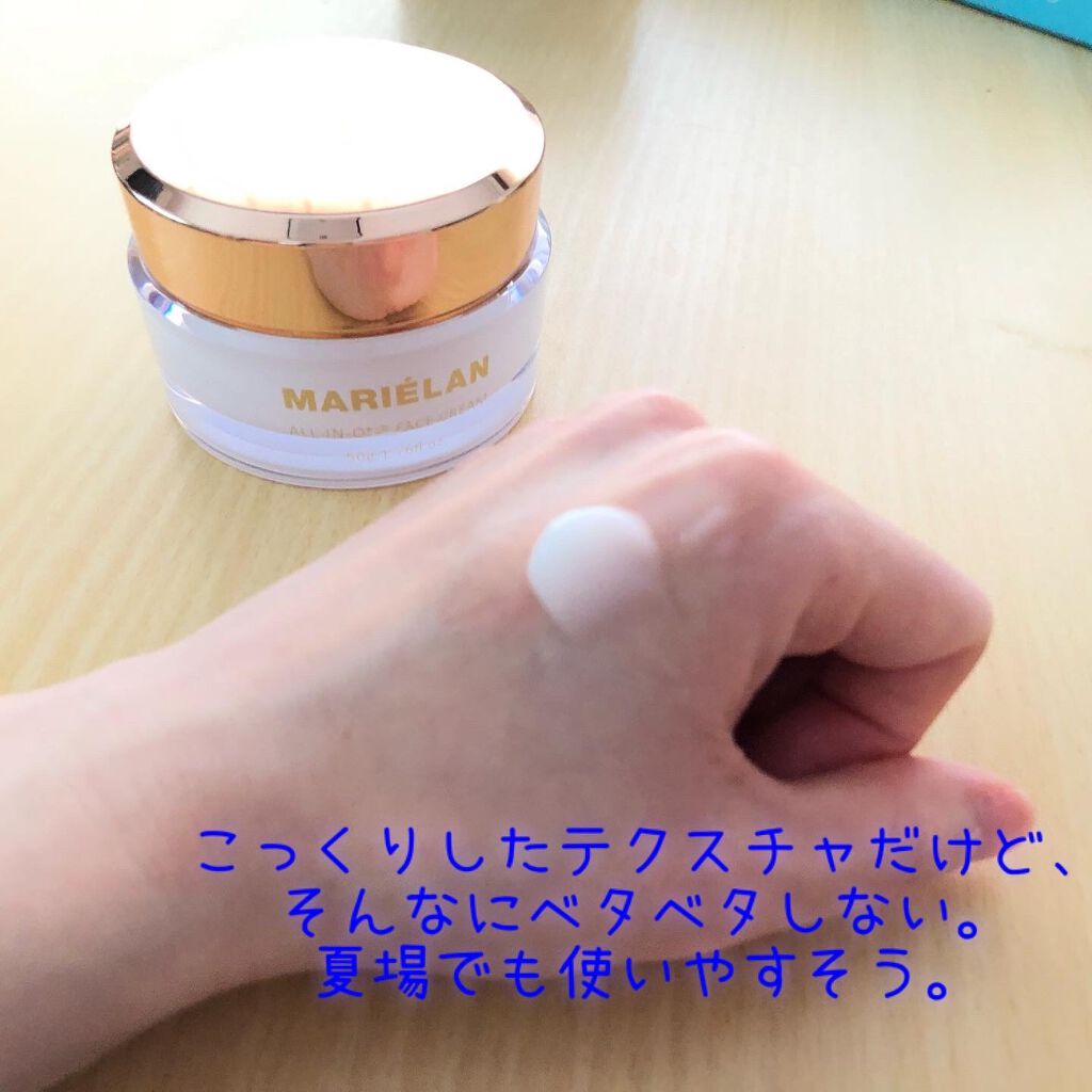 オールインワン フェイスクリーム /MARIÉLAN/オールインワン化粧品を使ったクチコミ（3枚目）