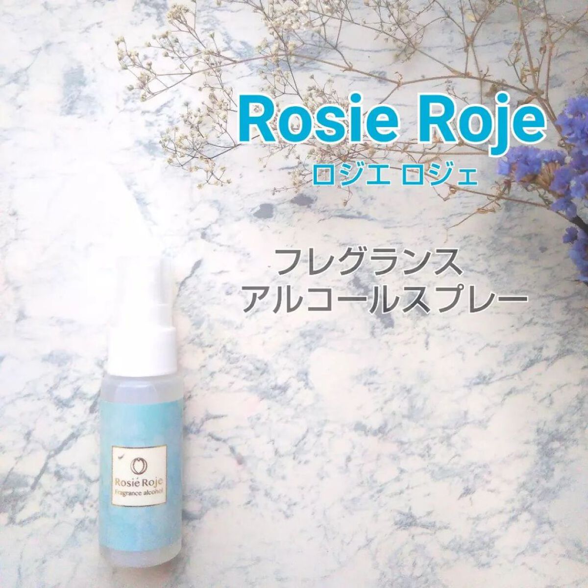 フレグランスアルコールスプレー/ロジェ・ロジェ/その他を使ったクチコミ(1枚目)