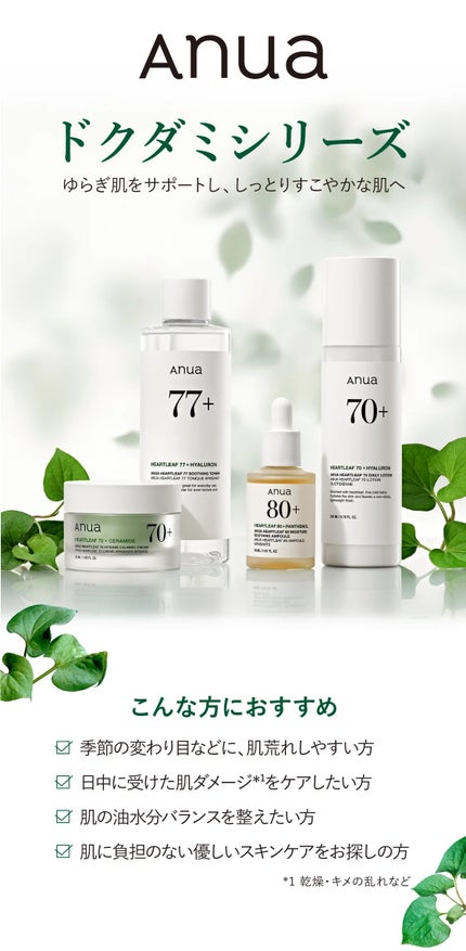 ドクダミ80%スージングアンプル/Anua/美容液を使ったクチコミ(1枚目)