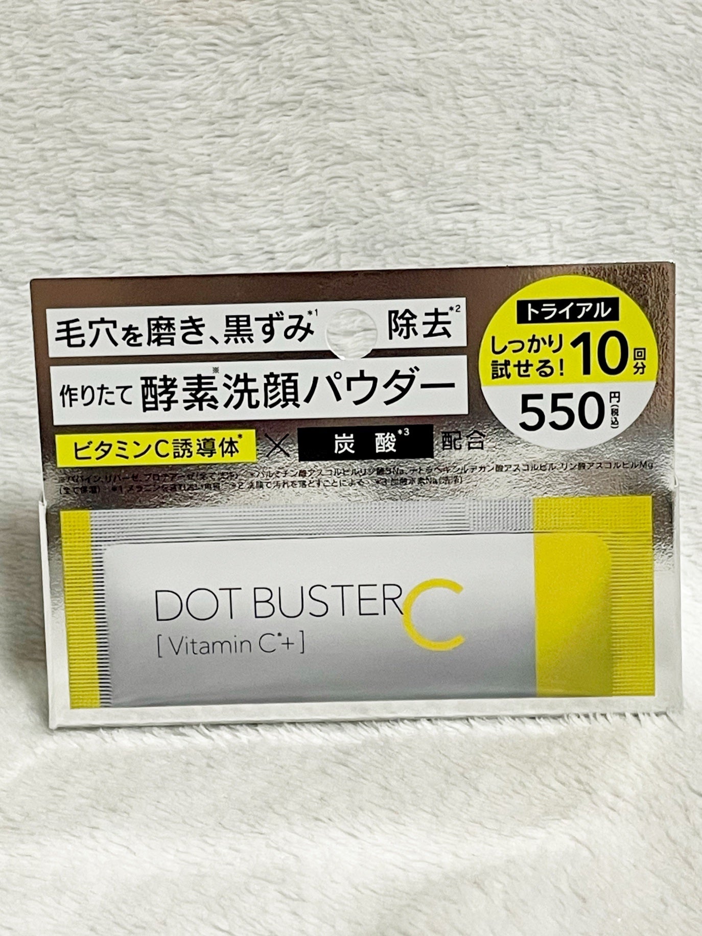 酵素洗顔パウダー/ドットバスター/洗顔パウダーを使ったクチコミ(1枚目)
