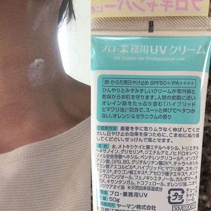 プロ・業務用 UVクリーム/プロ・業務用/日焼け止めクリームを使ったクチコミ(1枚目)