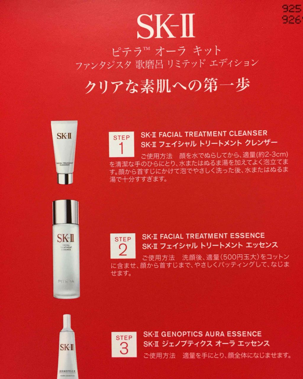 フェイシャル トリートメント エッセンス/SK-II/化粧水を使ったクチコミ（2枚目）