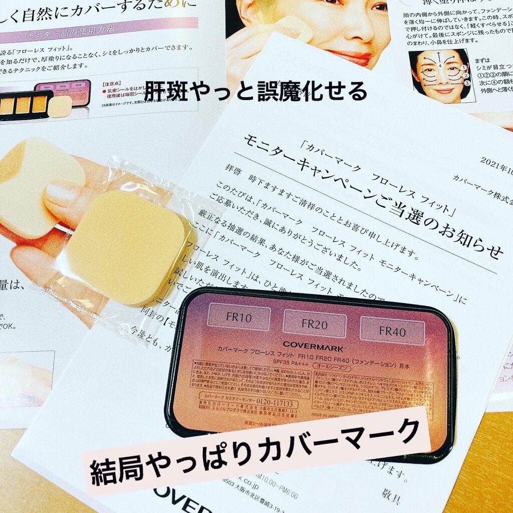 フローレス フィット/COVERMARK/クリーム・エマルジョンファンデーションを使ったクチコミ(1枚目)