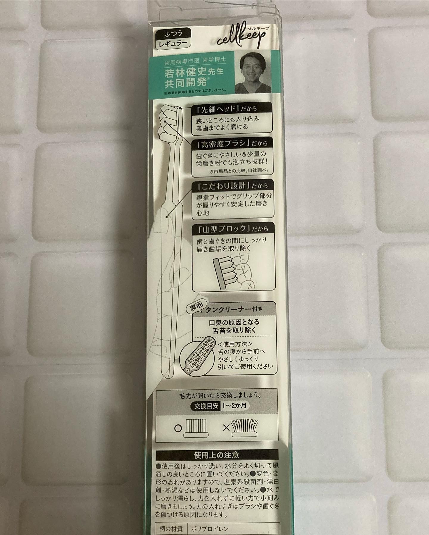 CELL KEEP セルキープ/セラ/歯ブラシを使ったクチコミ（2枚目）