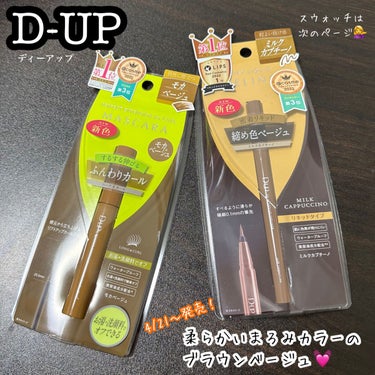 パーフェクトエクステンション マスカラ for カール/D-UP/マスカラを使ったクチコミ（1枚目）