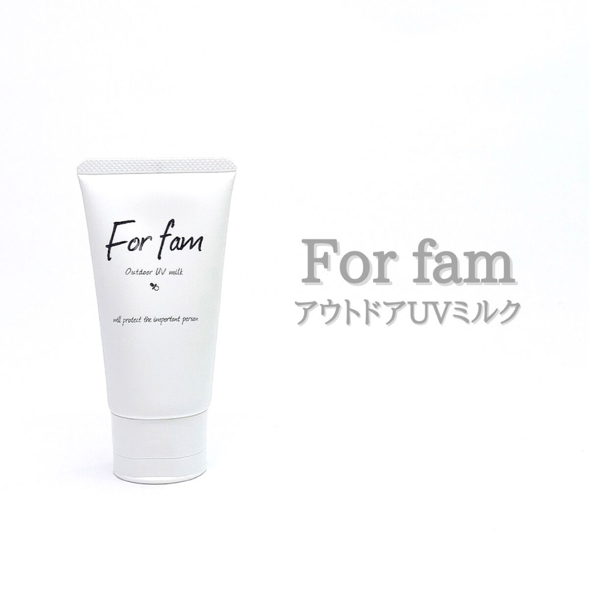 アウトドアUVミルク/For fam/日焼け止めミルクを使ったクチコミ（1枚目）