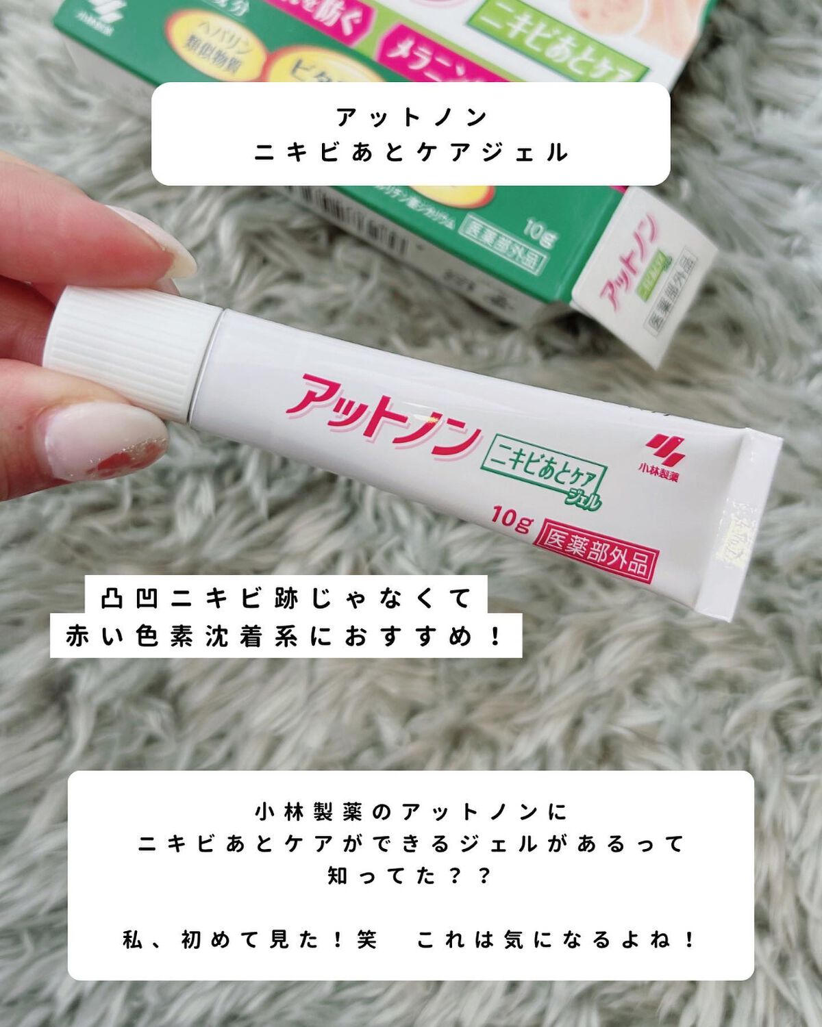 ニキビあとケアジェル/アットノン/その他スキンケアを使ったクチコミ(3枚目)