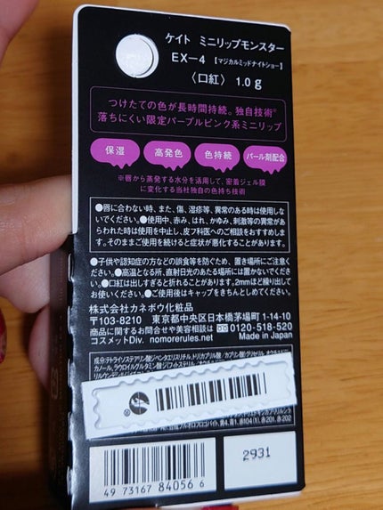 ケイト リップモンスター/KATE/口紅を使ったクチコミ(5枚目)