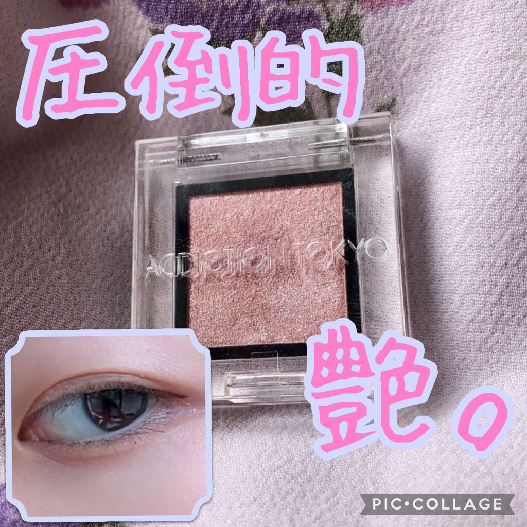 アディクション ザ アイシャドウ パール 014P Cry Baby/ADDICTION/単色アイシャドウを使ったクチコミ（1枚目）