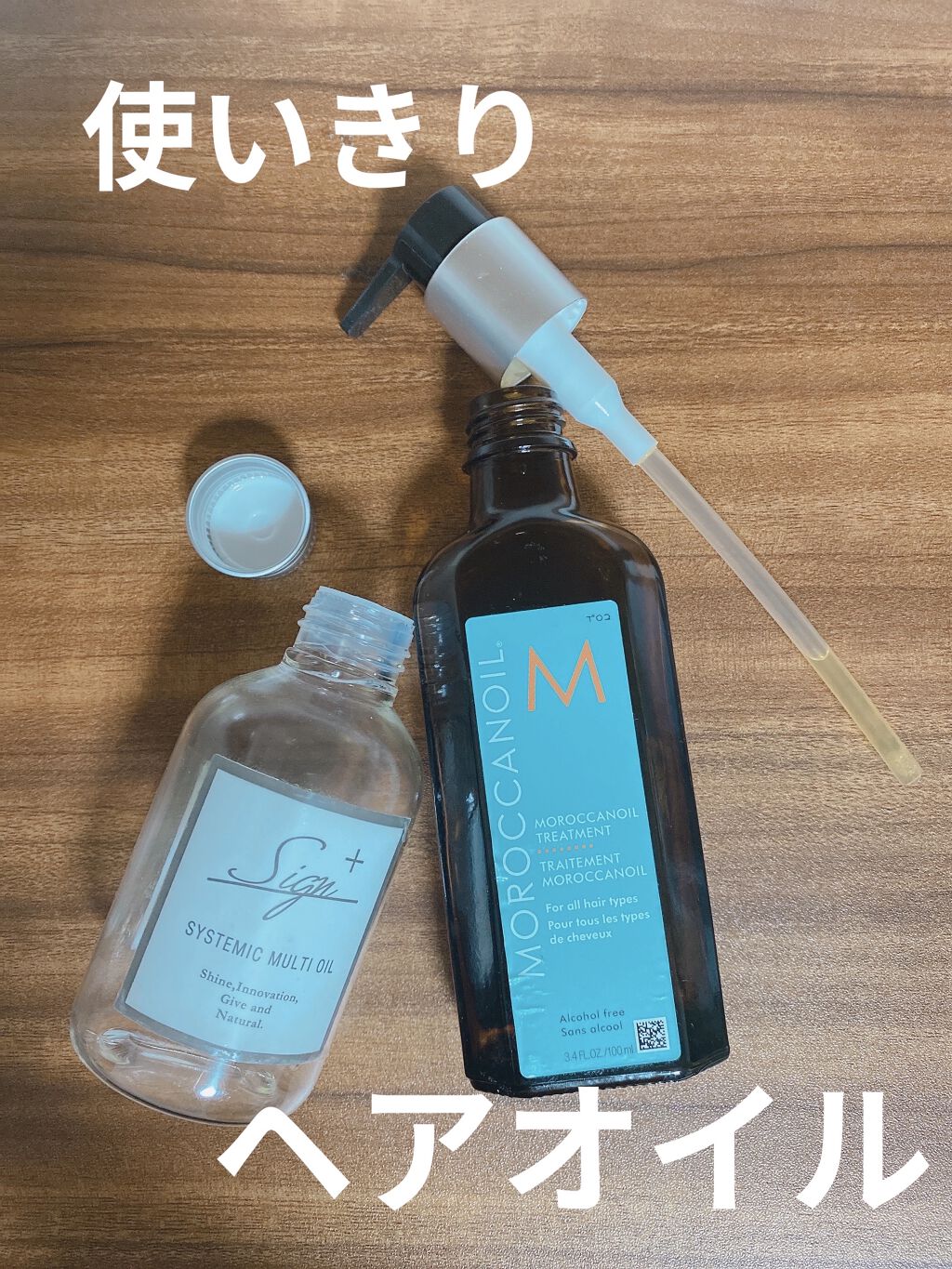 システミックオイル/Sign/ヘアオイルを使ったクチコミ（1枚目）