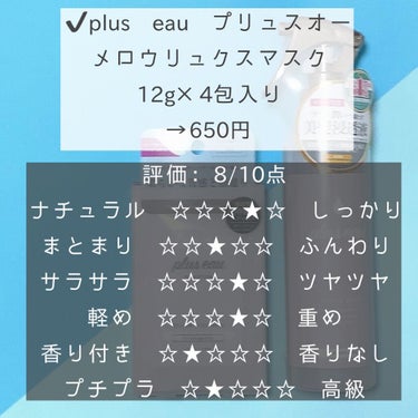 ハイドロミストN/plus eau/アウトバストリートメントを使ったクチコミ（3枚目）