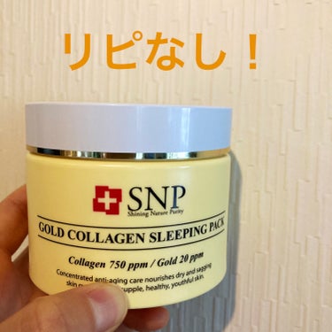 SNP ゴールド コラーゲン スリーピング パック/SNP/シートマスク・パックを使ったクチコミ（1枚目）