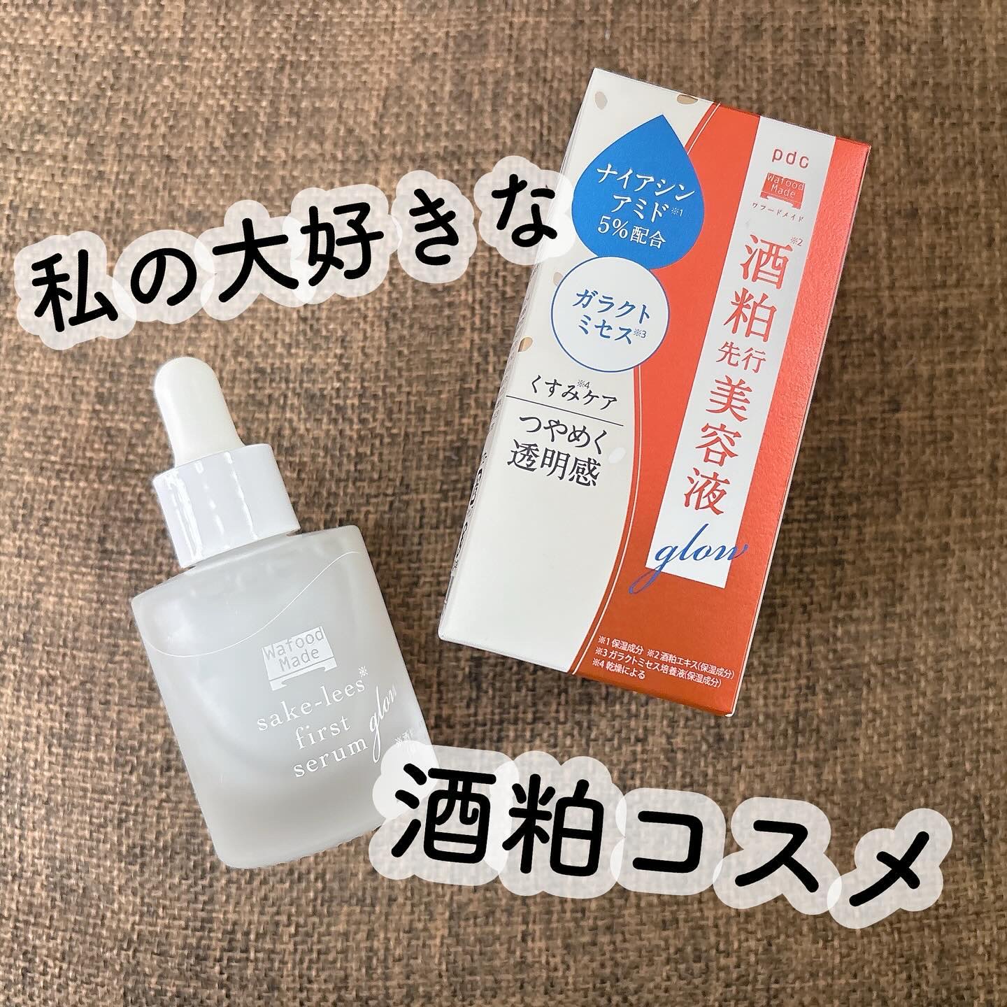 ワフードメイド 酒粕先行美容液 グロー/pdc/ブースター・導入液を使ったクチコミ（1枚目）