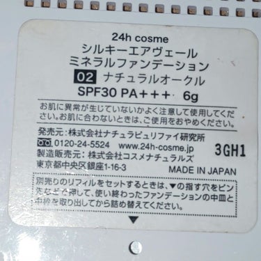 シルキーエアヴェールミネラルファンデーション/24h cosme/パウダーファンデーションを使ったクチコミ（2枚目）