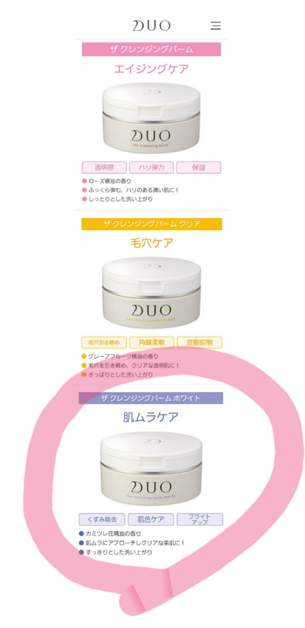 デュオ ザ クレンジングバーム ホワイトa/DUO/クレンジングバームを使ったクチコミ（1枚目）